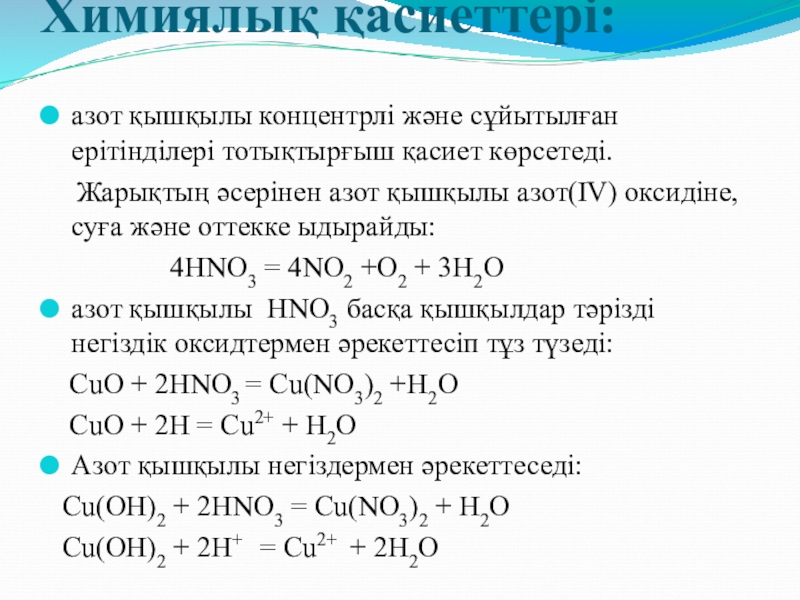 Көміртектің химиялық қасиеттері презентация 8 сынып