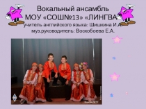 Презентация к конкурсу английской песни