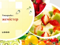 Презентация к уроку Жемістер