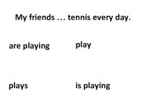 Презентация-тренажер по английскому языку Настоящее время