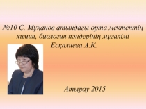 Жай және күрделі заттар