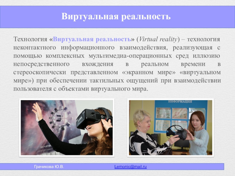 Vr в образовании презентация