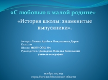 Презентации на тему История школы