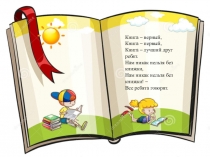 Презентация к интегрированному внеурочному занятию По страницам книг Э.Н.Успенского. К юбилею писателя