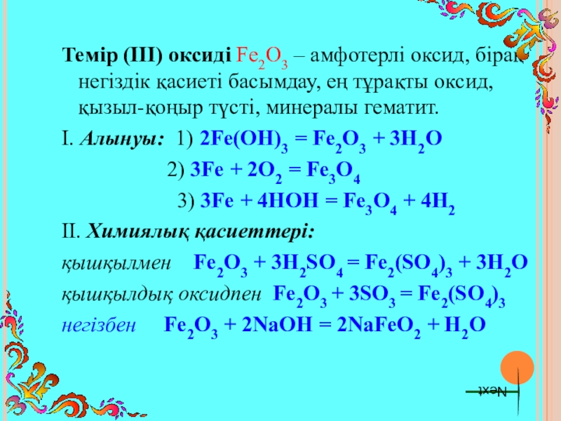 Оксиды fe2o3