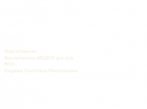 Презентация по теме Дыхательная гимнастика для дошкольников