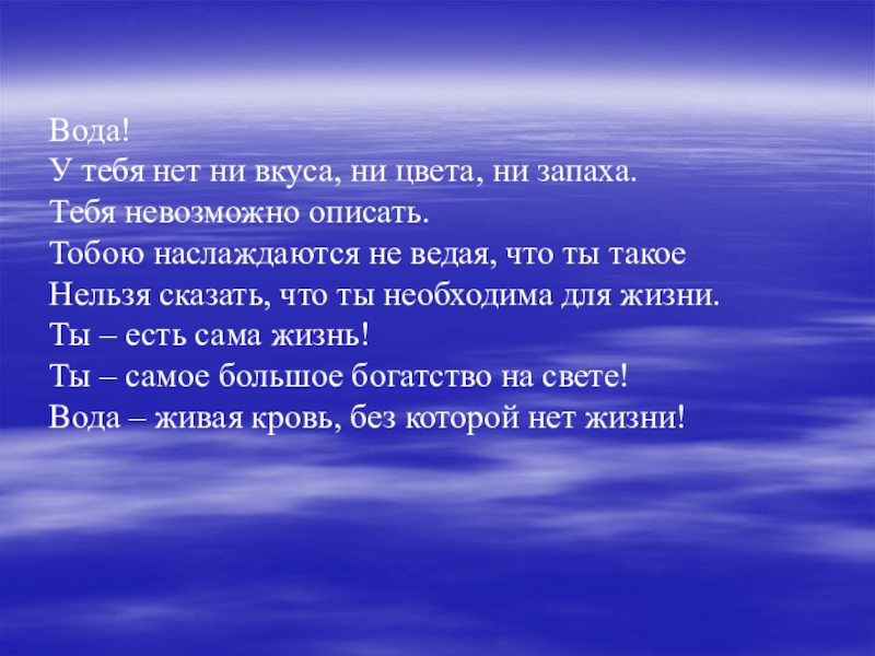 человек не ведает чем пахнет земля