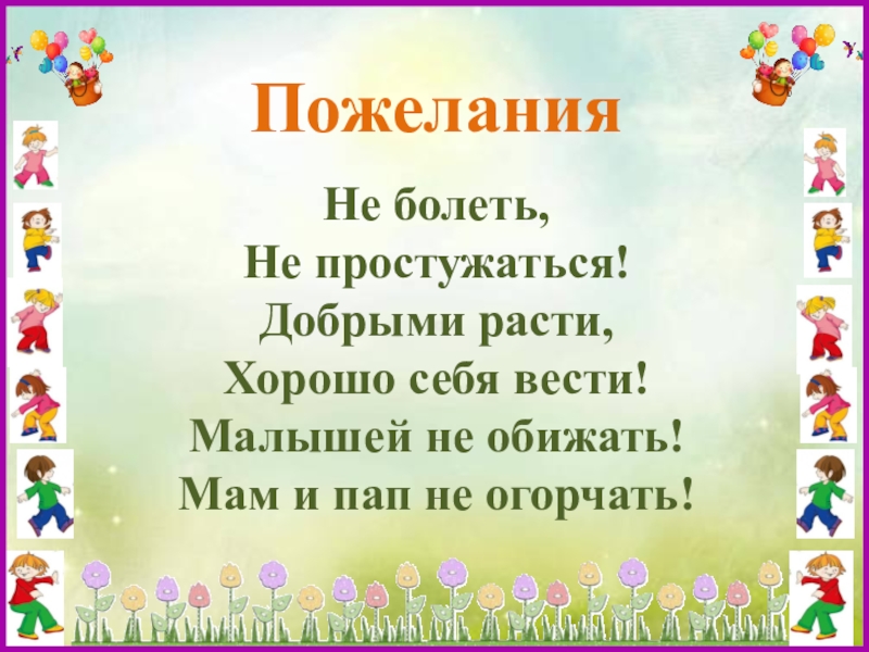 День весенних именинников в начальной школе презентация