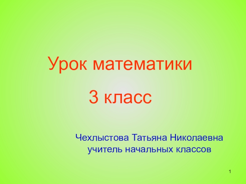 Презентация на тему деление на 3