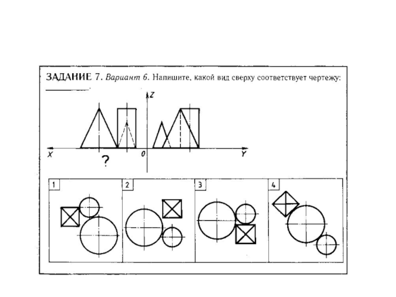 Задание 2 вариант 1 напишите буквенные обозначения сечений соответствующих чертежам