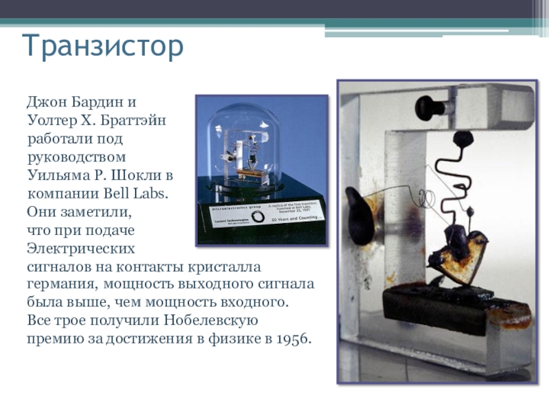 Презентация по физике 10 класс транзисторы