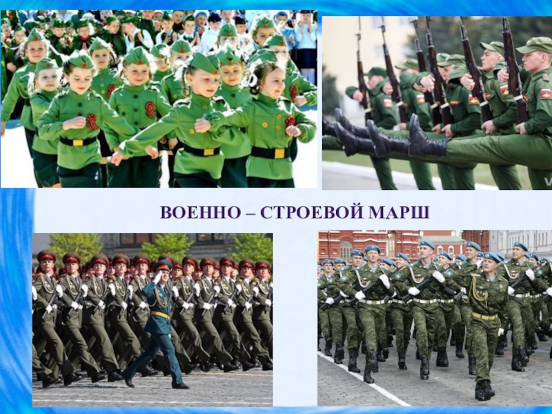 Строевой марш фото