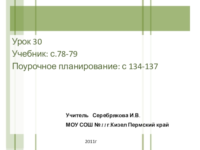 Поурочный план з джамалханов 8 г1а март