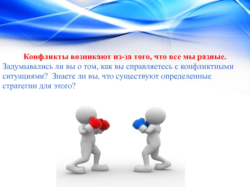 Возникнуть между. Конфликт возникает из-за. Конфликт начинается с …. Из за чего конфликт. Картинка из-за чего возникают конфликты.