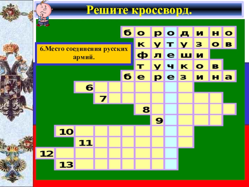 Охранник сканворд 8. Кроссворд 10 лет. Сканворд 8 лет. Отшельник 8 букв сканворд.