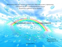 Презентация Путешествие в цветную страну