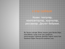 Казань (6 класс)