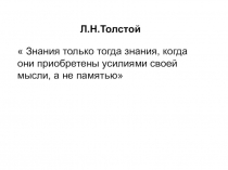 Презентация Критерии личностно-ориентированного урока