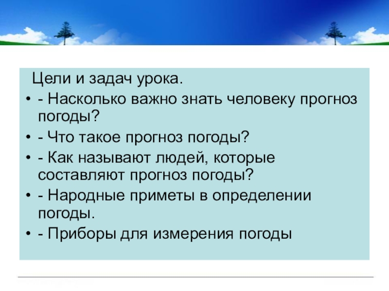 Прогноз погоды. Зачем нужен прогноз погоды. Задачи на тему погода. Погода это определение. Основные характеристики погоды 5 класс.