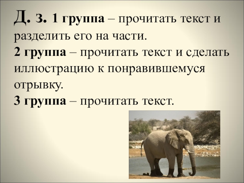 Рассказ слон текст. Слон Куприн план 3 класс. Куприн слон поделить на части 3 класс. План рассказа слон Куприна 3. План слон Куприн 3.