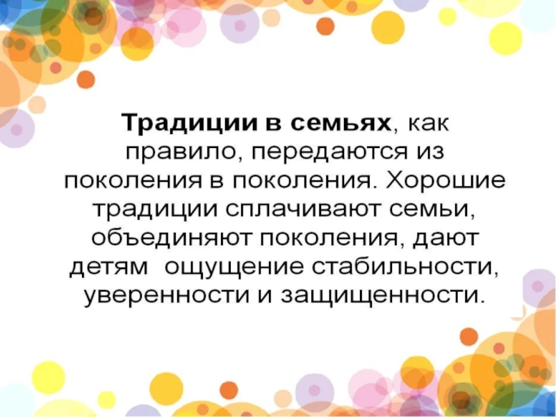 Проект по обществознанию на тему семейные традиции