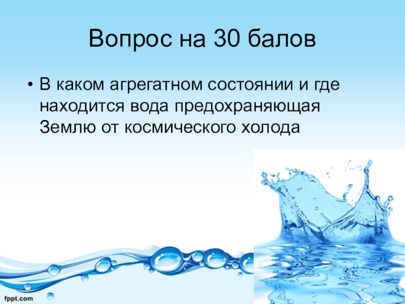 Где спрятана вода презентация 8 класс