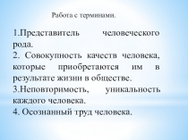 Презентация к уроку по обществознанию Потребности человека