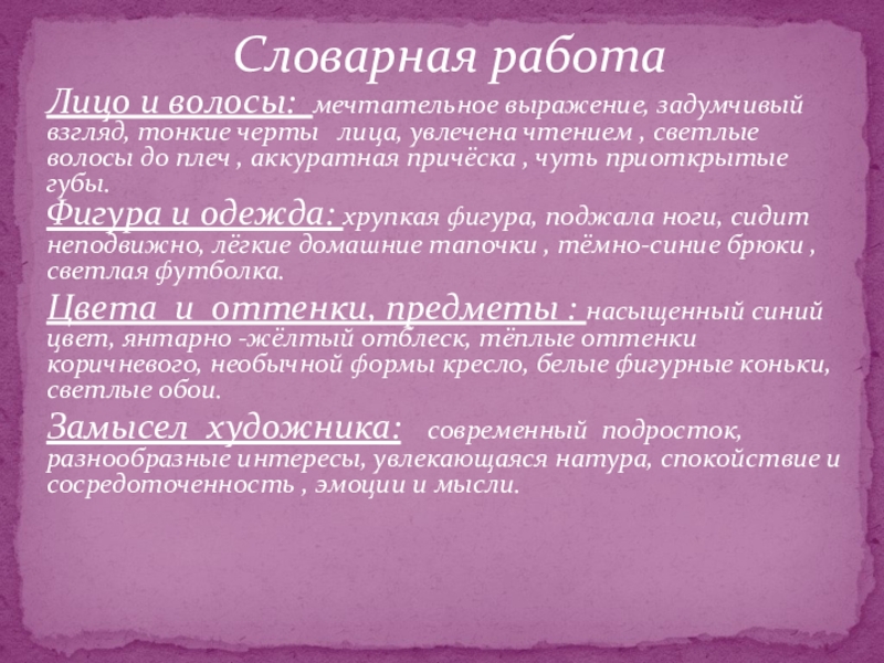 Сочинения милы. План сочинения. Мечтательное выражение. Сочинение по картине Серова девочка с персиками.