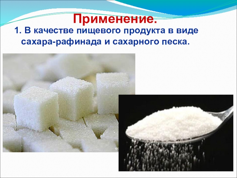 Ковид сахар. Виды сахара. Виды сахара рафинада. Сахар и сахаристые вещества. Презентация на тему сахар.