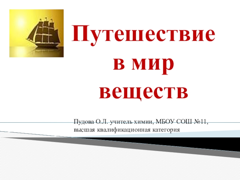 Мир соединений