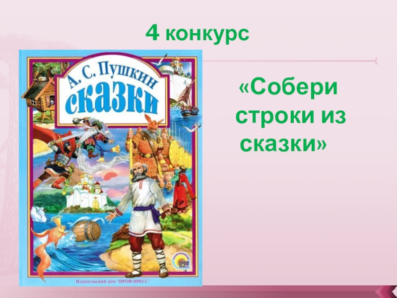 Квн по чтению 2 класс с ответами презентация