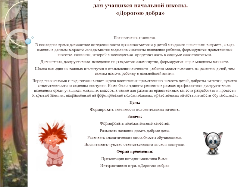 Презентация занятия Дорогою добра