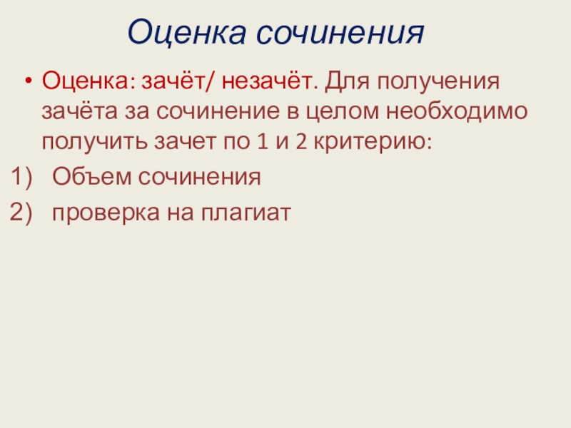 Оценивание сочинения по литературе 11 класс