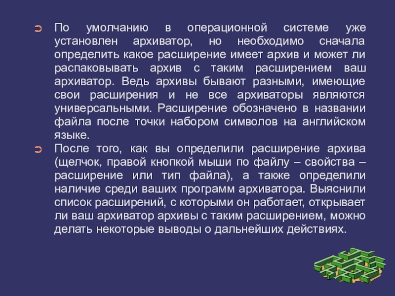 Архиваторы доклад. Презентация на тему архив информации. Архиваторы заключение. Заключение по теме архиваторы. Принцип умолчания ОС.