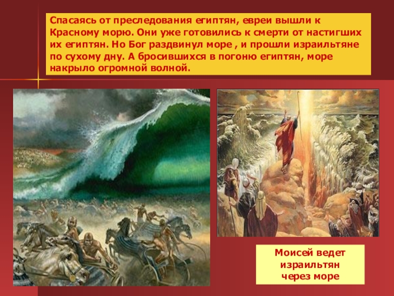 Библейские сказания история 5. История Библейские сказания. Библейские сказания 5 класс. Библейские сказания презентация. Библейские сказания 5 класс презентация.