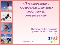 Статья по школьным соревнованиям