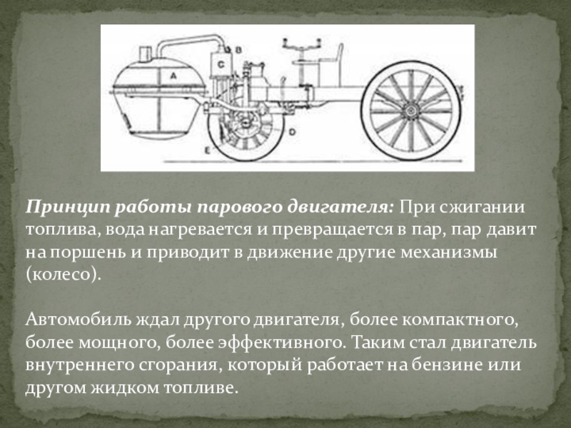 Принцип машина. Паровая машина принцип работы. Принцип работы первой паровой машины. Паровой мотор принцип работы. Принцип работы паровой машины кратко.