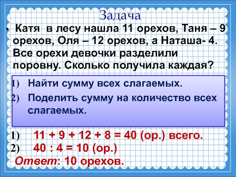 Среднее арифметическое 4 чисел 8 9. Задачи на среднее арифметическое. Среднее арифметическое 4 класс. Урок в 4 классе среднее арифметическое. Задачи на нахождение среднего арифметического 4 класс.