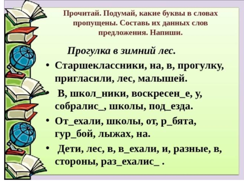 Презентация деформированный текст 1 класс русский язык карточки