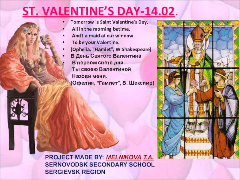 Презентация Презентация по английскому языку на тему День Святого Валентина