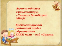 Тема исследования:ФЭМП через обучающую, игровую, проблемно-поисковую деятельность