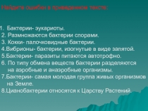 Презентация к уроку биологии в 6 классе  Царство грибы.Общая характеристика, многообразие, значение грибов