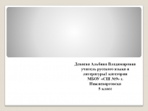 Урок русского языка Сочинение-описание предметов