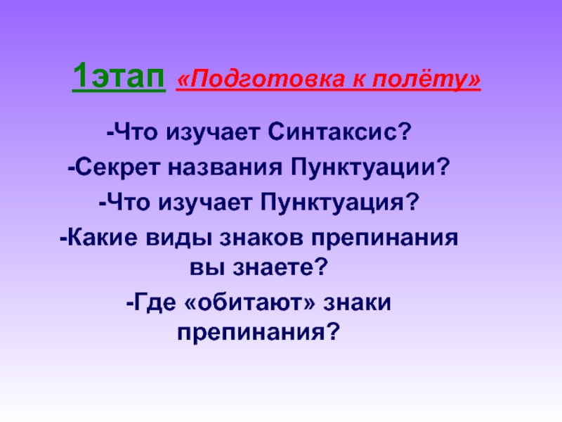 Урок что изучает синтаксис 5 класс