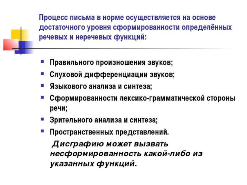 Процесс письма. Формирование процесса письма в норме. Этапы процесса письма. Характеристика процесса письма.