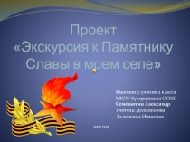 Презентация Проект по литературному чтению 9 Мая - День Победы