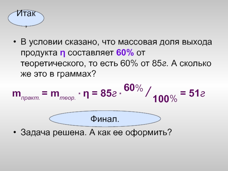 Составляет 60