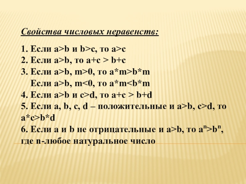 Презентация для 8 класса по теме Решение линейных неравенств