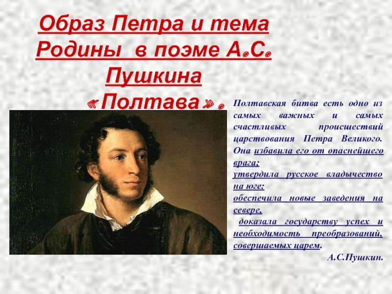 Сочинение по поэме полтава. Образ Петра 1 в Полтаве Пушкина. Образ Петра 1 в Полтаве. Петр 1 Полтава поэма Пушкина. Образ Петра 1 в поэме Полтава.