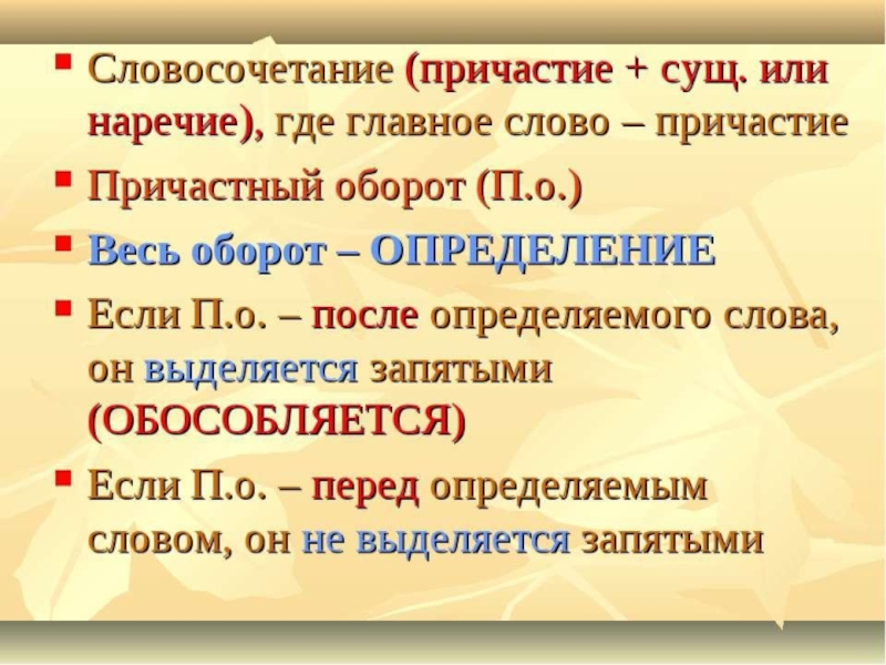 Слова причастия. Причастие сущ словосочетания. Причастие существительное словосочетание. Причастие существительное главное слово Причастие. Словосочетания с причастиями.